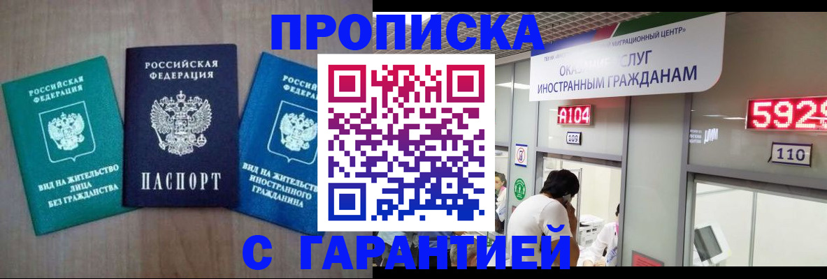 временная регистрация надежно в Магадане