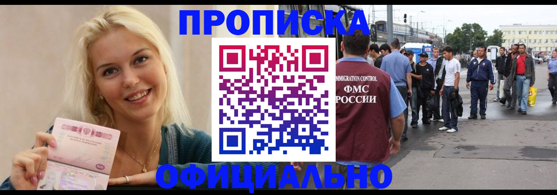 временная прописка в Магадане