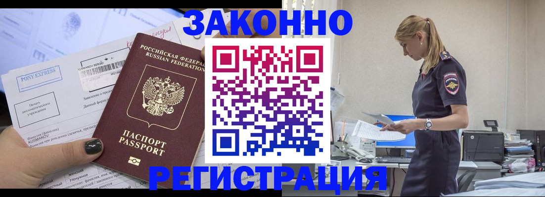 прописка ребенка в Магадане