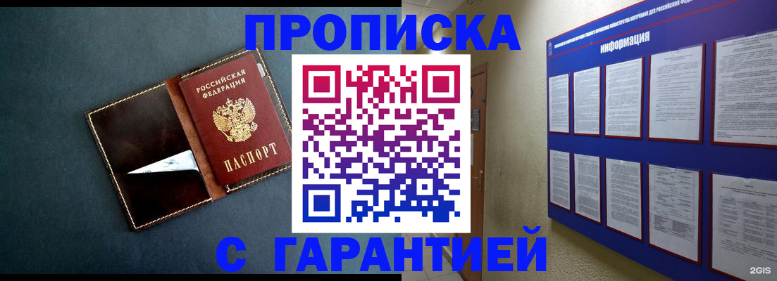 прописка штамп в Магадане