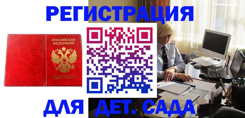 временная регистрация купить в Магадане
