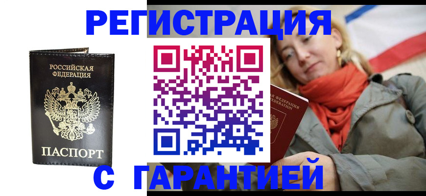 прописка гарантия в Магадане