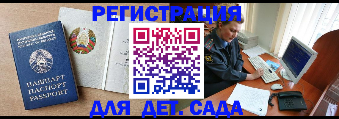 прописка ребенка в Магадане