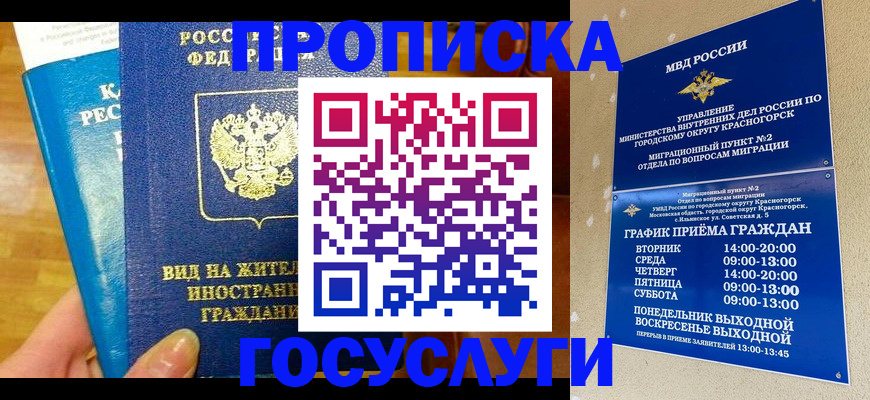 временная регистрация в квартире в Магадане